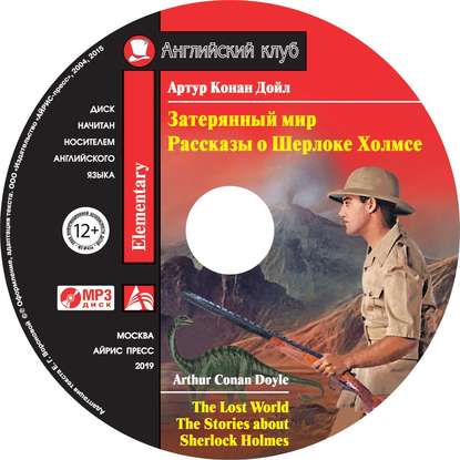 Английский клуб - Затерянный мир.The Lost World (2_0.jpg